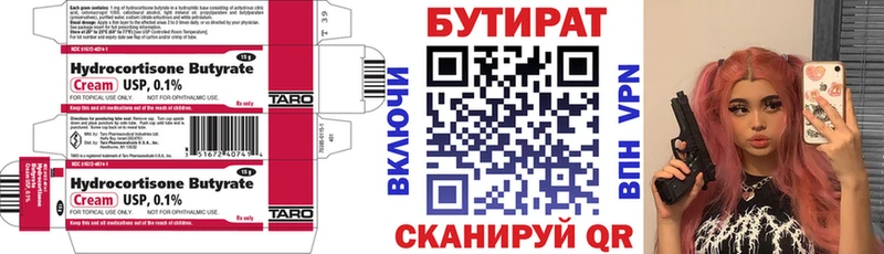 БУТИРАТ Butirat Североуральск