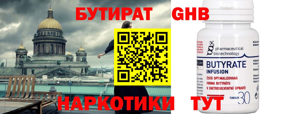 Бутират бутандиол Североуральск