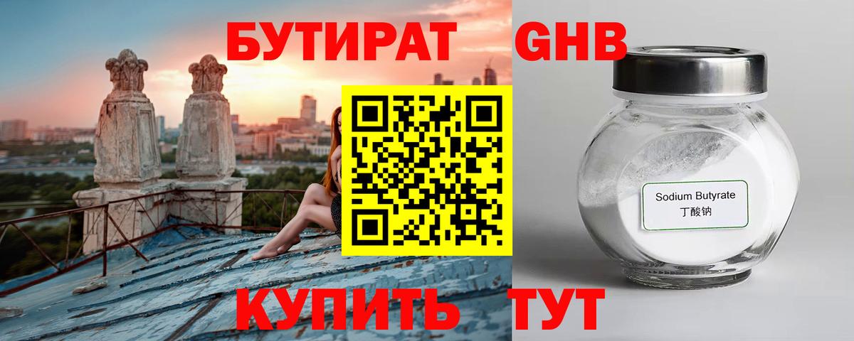 Бутират 1.4BDO  Вход с VPN  БУТИРАТ  Североуральск 