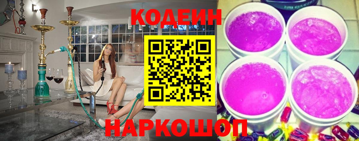 Кодеиновый сироп Lean напиток Lean (лин) Североуральск